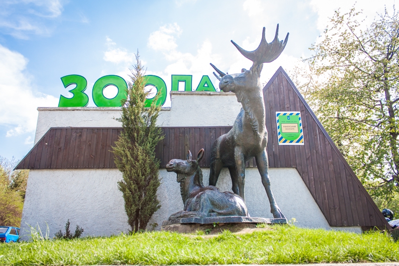 Зоопарк в Ровно