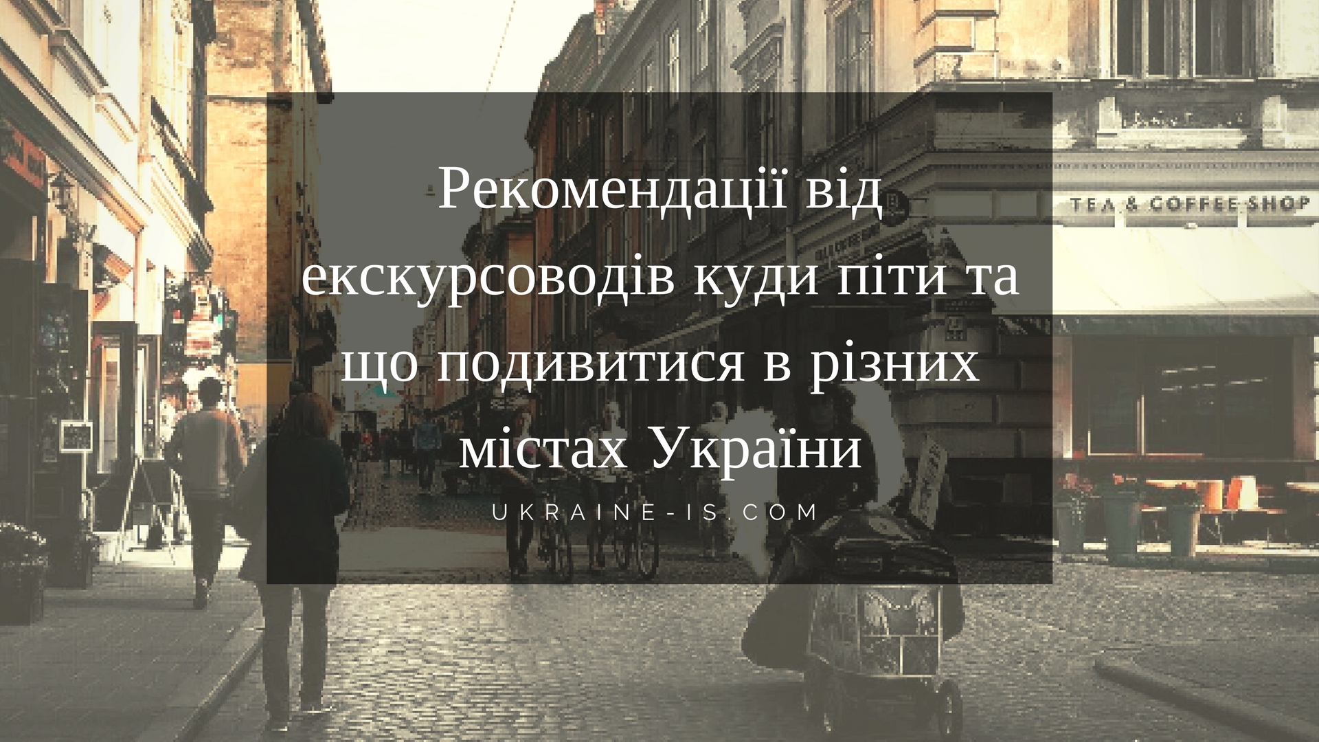 Гіди радять: що подивитися та де поїсти в різних містах України