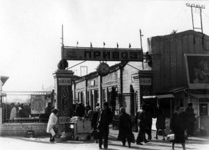 Рынок Привоз 1944 - 1991